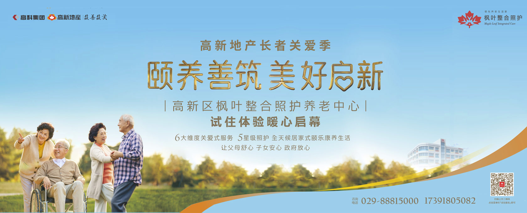 靠逼视频大鸡吧插骚逼颐养善筑  美好启新——试住体验暖心启幕